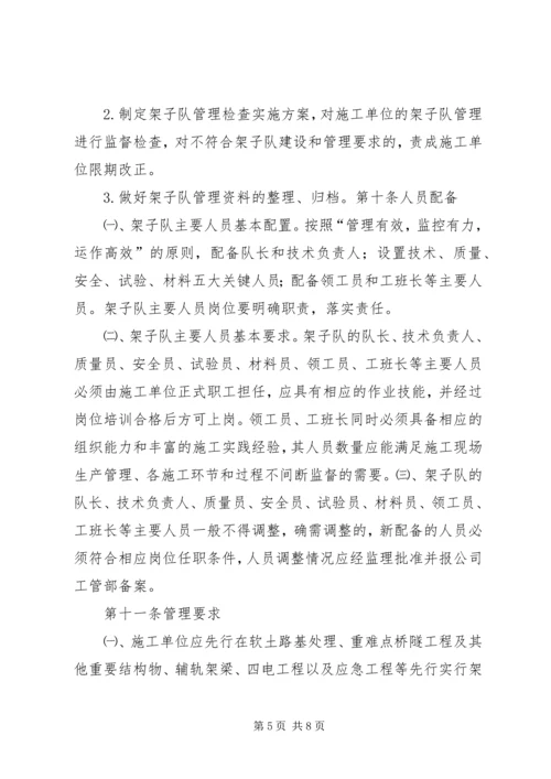 以标准化管理为抓手稳步推行架子队建设范文大全.docx