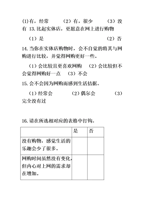 大学生网购状况调查问卷