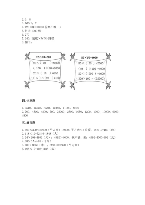 冀教版四年级下册数学第三单元 三位数乘以两位数 测试卷含完整答案（全优）.docx