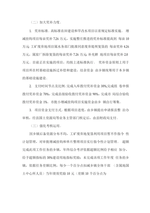 全县农村土地综合整治工作实施方案.docx