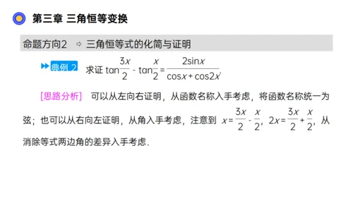数习课三角恒等变换通用PPT教学课件