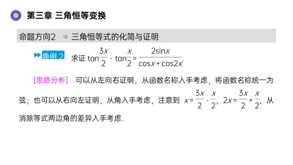 数习课三角恒等变换通用PPT教学课件