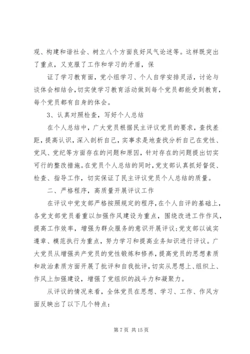 党员党性分析活动方案.docx