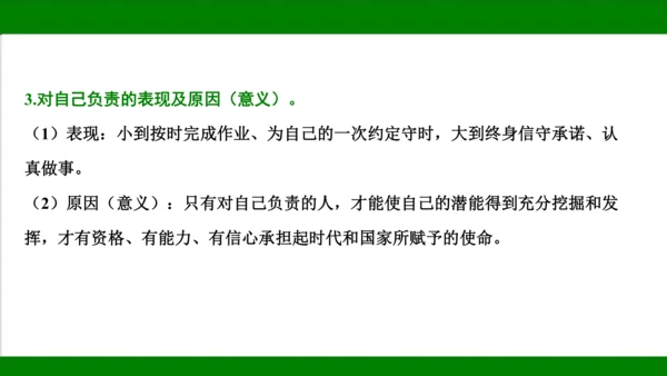 统编版道德与法治八年级上册期末复习知识梳理+强化训练  第三单元  勇担社会责任 课件（43张PPT