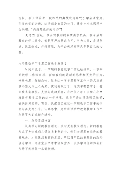 八年级数学下学期工作教学总结.docx