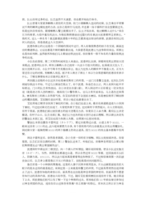 幻想水浒传3剧情攻略.docx