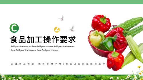 学校食堂食品安全通用PPT模板