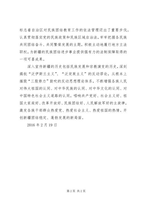 学习《新疆维吾尔自治区民族团结进步工作条例》心得体会.docx