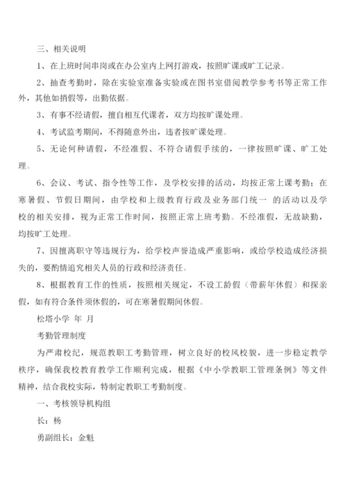 学校考勤管理制度(3篇).docx