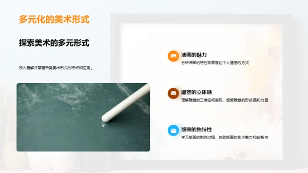 美术魅力解析