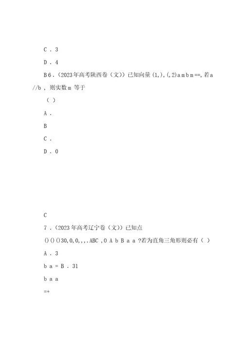 20222023年全国各地高考文科数学试题分类汇编8：平面向量