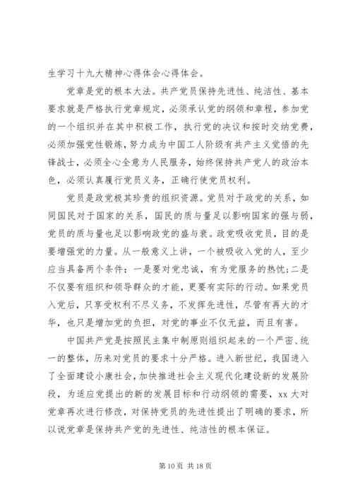 学习党的十九大精神心得体会范文.docx