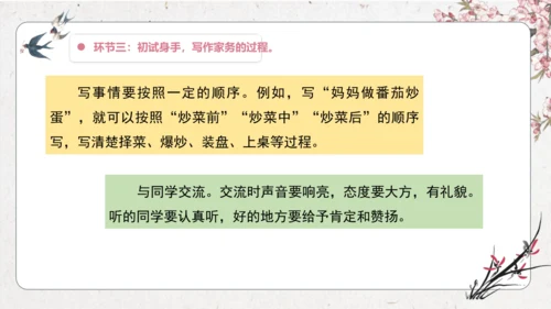 【大单元】统编版四上第五单元 第6课时 交流平台 教学设计
