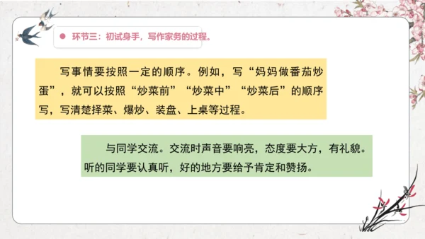 【大单元】统编版四上第五单元 第6课时 交流平台 教学设计