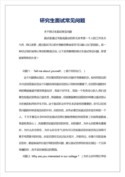 研究生面试常见问题