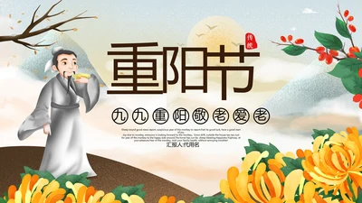 中国风九九重阳节爱老敬老关爱老人PPT