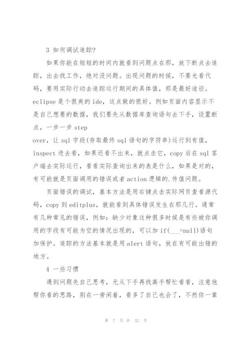 软件工程实习总结参考范文5篇.docx