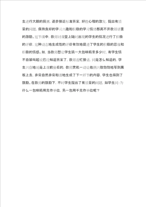 克和千克教学反思
