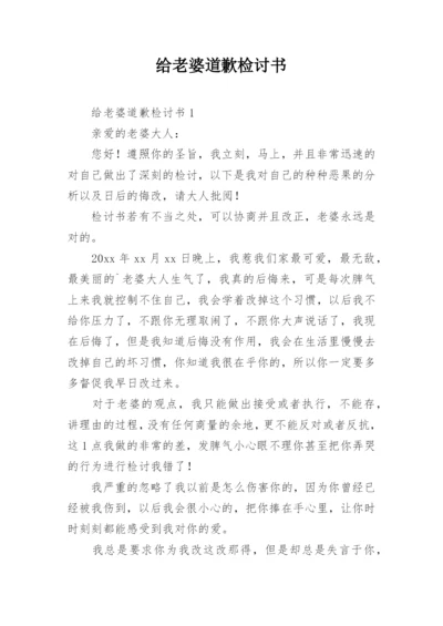 给老婆道歉检讨书.docx