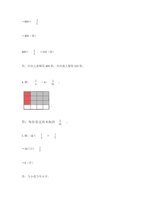 冀教版五年级下册数学第六单元 分数除法 测试卷及参考答案【最新】.docx