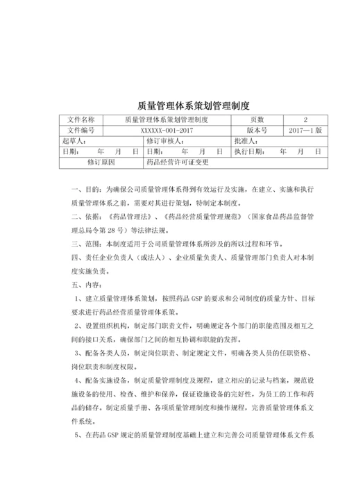 批发企业质量管理体系管理制度.docx