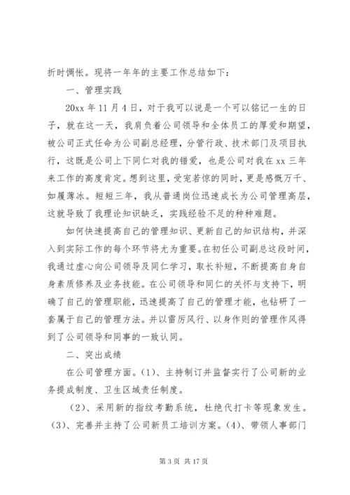 公司某年终总结以及来年计划范文.docx