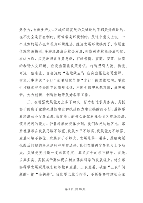 加强领导班子思想政治建设中心组学习会议讲话(1).docx