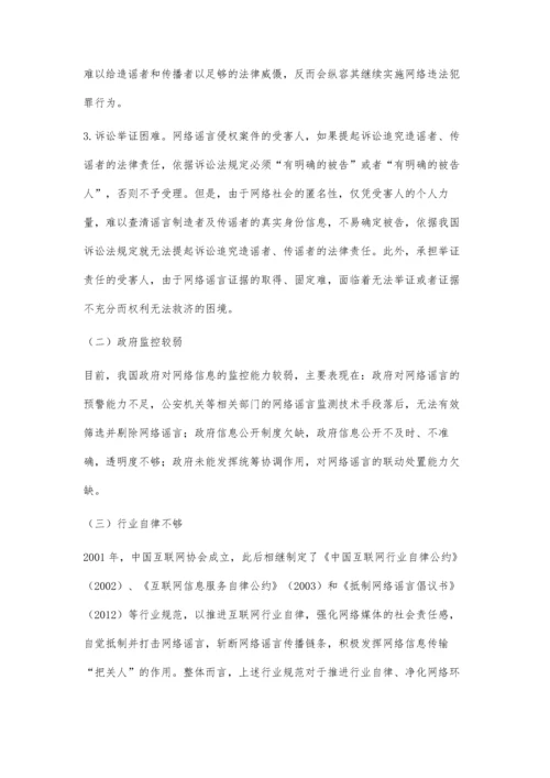 世界经济与政治世界经济与政治发达国家网络谣言综合治理机制及其借鉴.docx