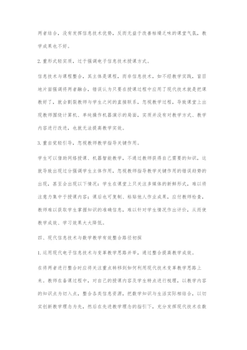 现代信息技术与小学数学教学整合的思考-2.docx