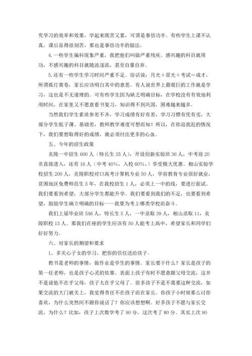 初中家长会校长讲话稿.docx