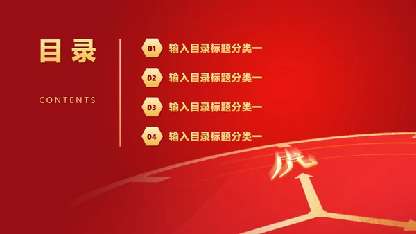 红色中国风虎符金虎纳福虎年节日PPT模板