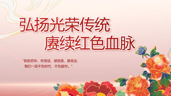 学习贯彻聚焦全国两会精神动态PPT