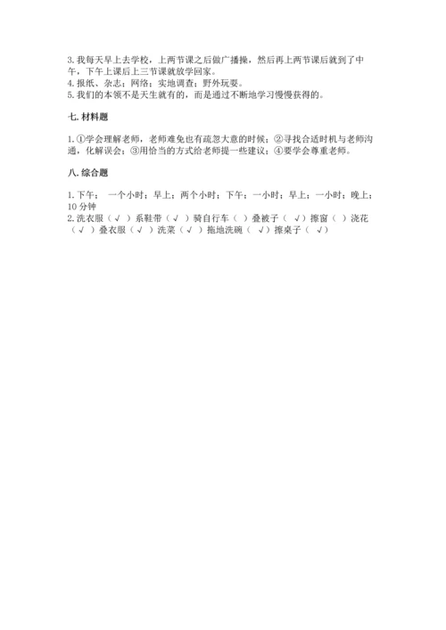 2022部编版三年级上册道德与法治期中测试卷精品【满分必刷】.docx