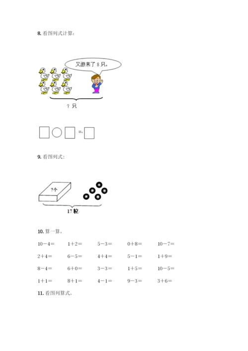 人教版一年级上册数学专项练习-计算题50道及答案【历年真题】.docx