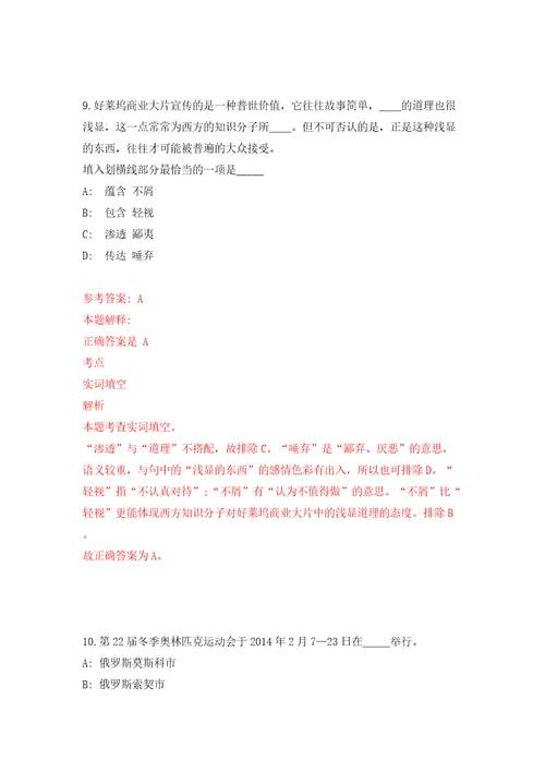 2022年山西临汾市浮山县校园招考聘用教师模拟考试练习卷和答案解析第6次