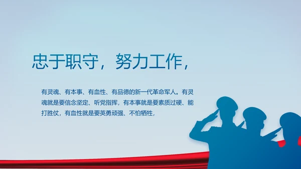 蓝色大气八一军事国防教育演讲PPT