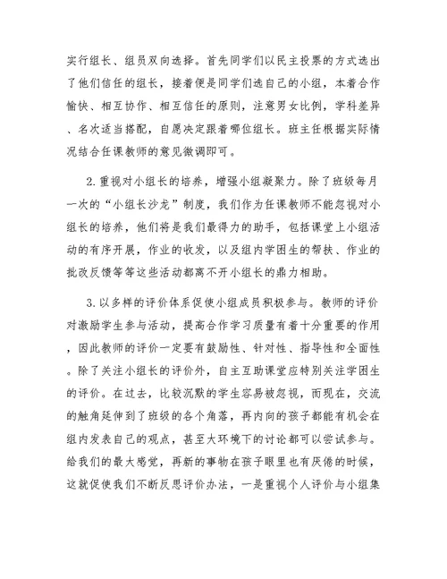 初中历史教学之自主互助学习研究