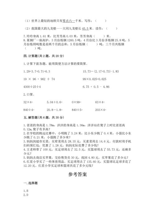 人教版四年级下册数学第六单元《小数的加法和减法》测试卷含答案【最新】.docx