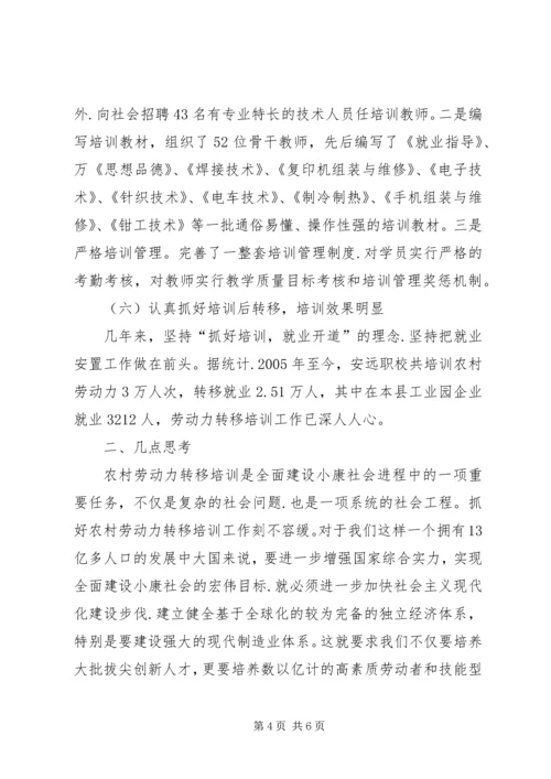 关于农村劳动力转移培训的实践与思考.docx