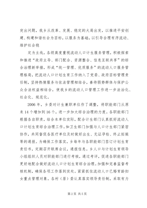 人口计生十一五成就及十二五规划建议.docx