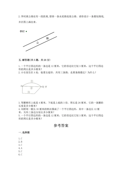 北京版四年级下册数学第三单元 平行与相交 测试卷（有一套）.docx