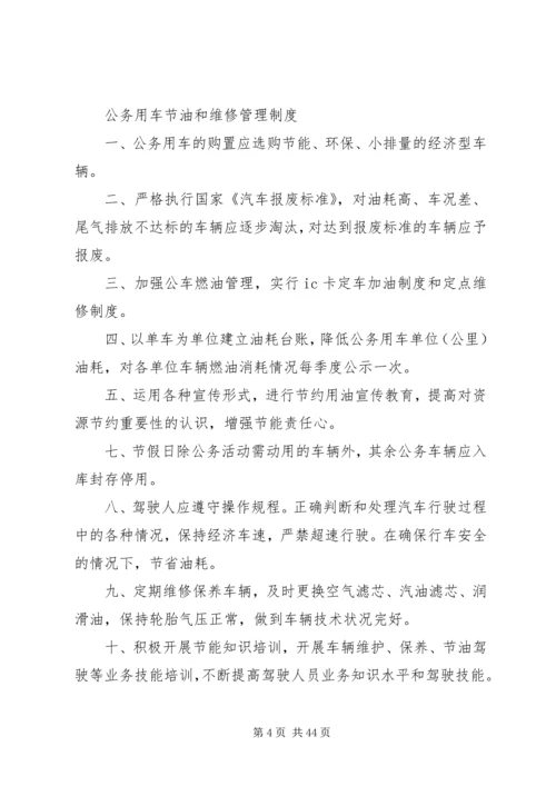 公共机构节能运行管理规定范文精编.docx