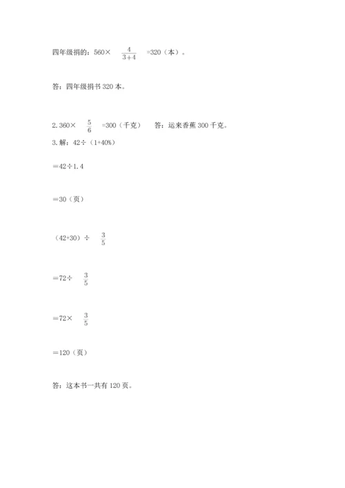 人教版六年级上册数学期末测试卷带答案（新）.docx