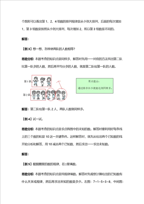 一年级上册数学试题提升爬坡题西师大版含解析