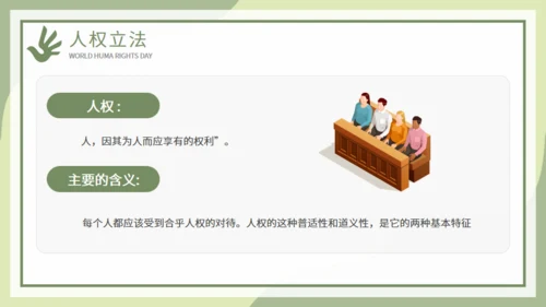 世界人权日活动策划通用PPT模板