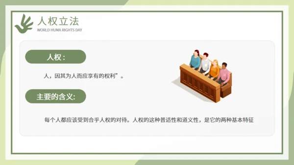 世界人权日活动策划通用PPT模板