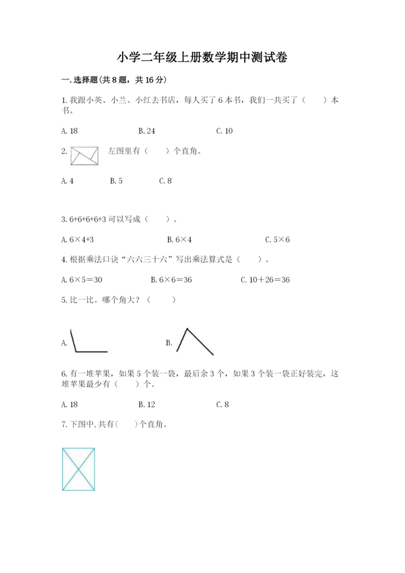 小学二年级上册数学期中测试卷【培优b卷】.docx