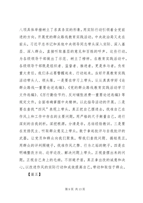 关于反四风的心得体会七篇.docx