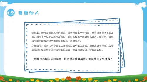 绿色卡通尊重主题班会PPT课件