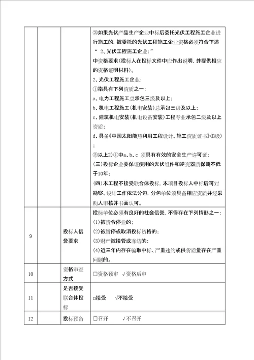 寿县下半年光伏扶贫工程设计施工总承包EPC项目招标文件